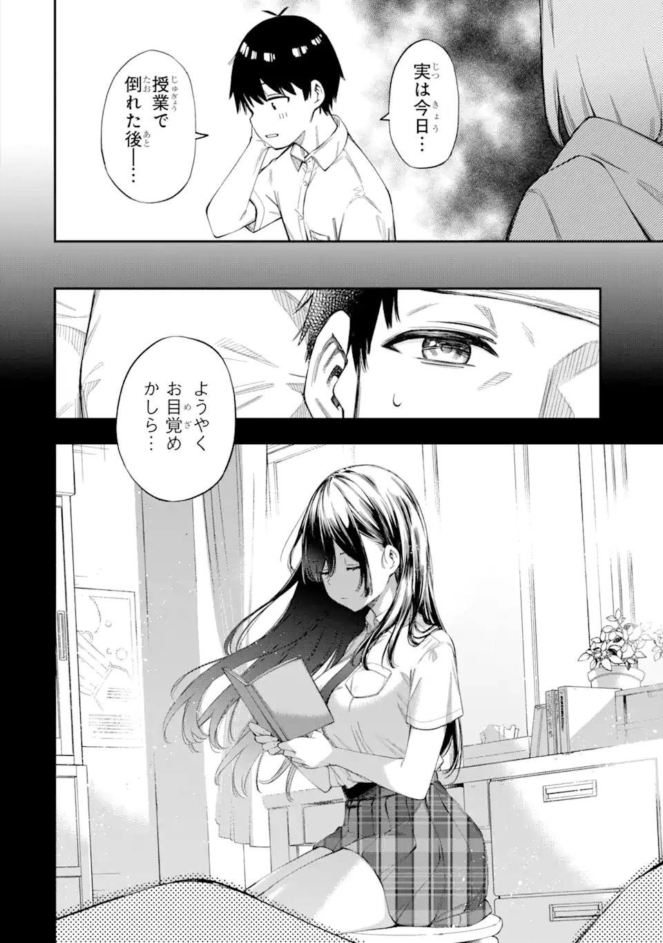 Renai no Jugyou - Chapter 1.2 - Page 10